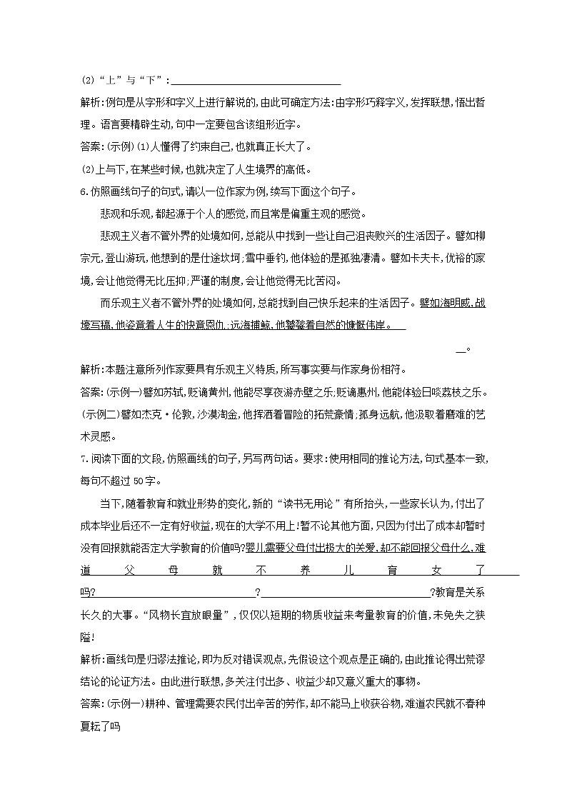 2021版高考语文一轮复习专题五句式的选用、仿用和变换（含修辞）课案2句式的仿用练习（含解析）新人教版03