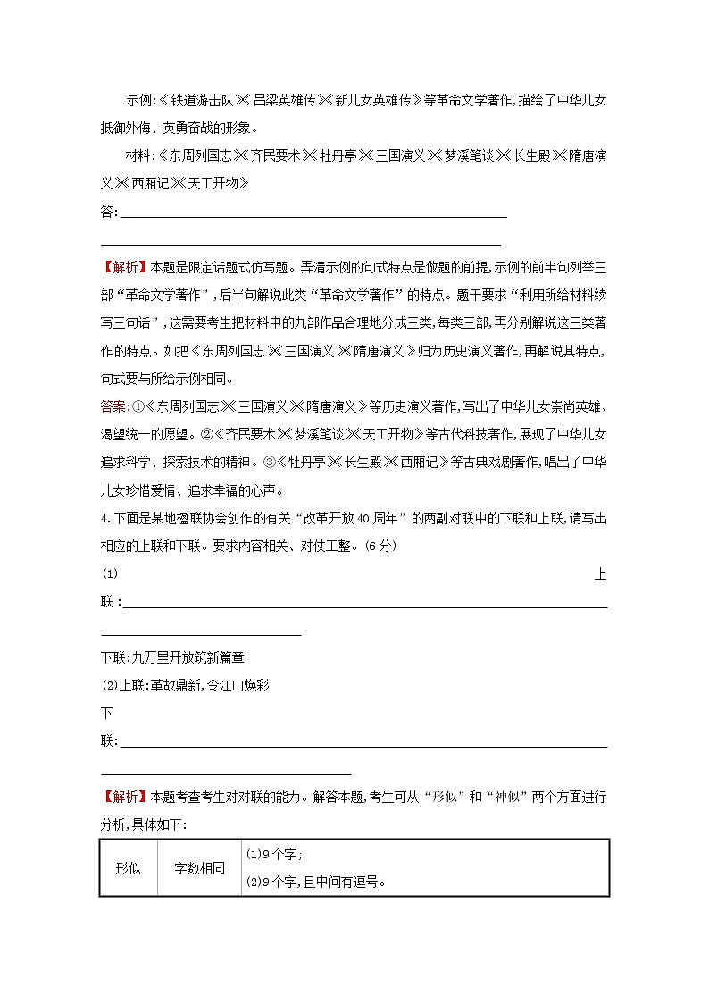 （通用版）2021版高考语文一轮复习专题集训提升练五十四选用、仿用、变换句式（含修辞）专项练（含解析）新人教版02