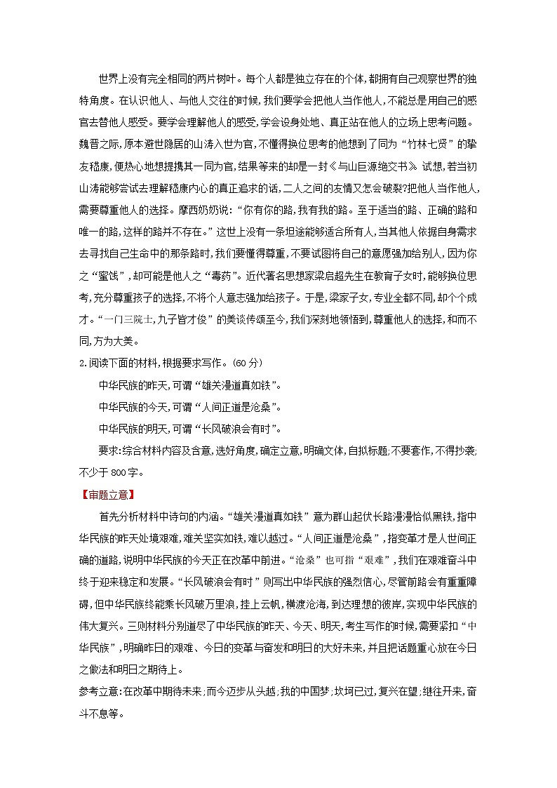 （通用版）2021版高考语文一轮复习专题集训提升练五十七新材料作文审题立意专项练（含解析）新人教版02