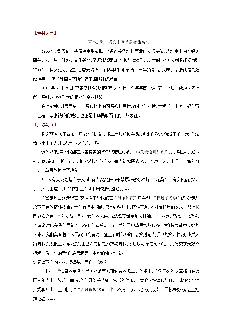 （通用版）2021版高考语文一轮复习专题集训提升练五十七新材料作文审题立意专项练（含解析）新人教版03