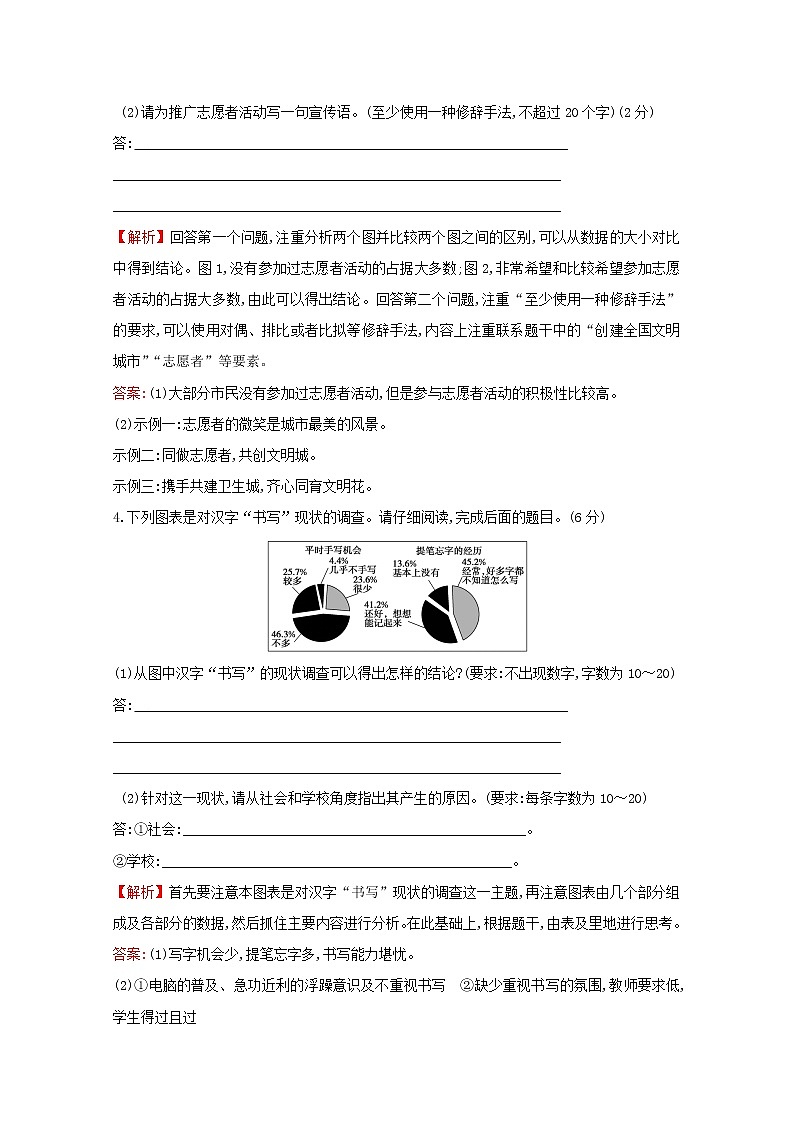 （通用版）2021版高考语文一轮复习专题集训提升练五十六表文转换专项练（含解析）新人教版03
