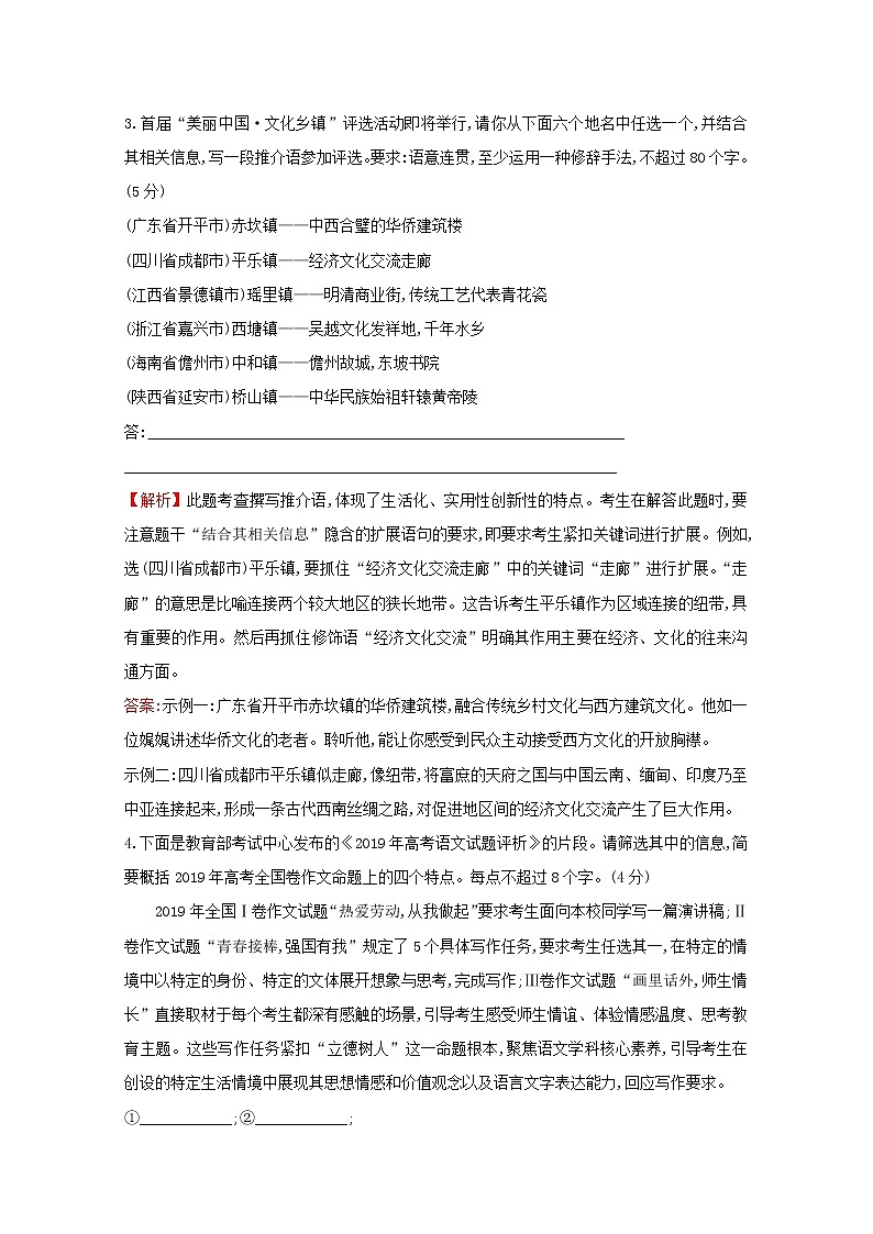 （通用版）2021版高考语文一轮复习专题集训提升练五十三扩展语句、压缩语段专项练（含解析）新人教版02