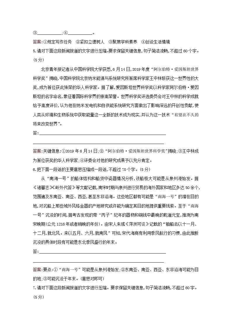 （通用版）2021版高考语文一轮复习专题集训提升练五十三扩展语句、压缩语段专项练（含解析）新人教版03