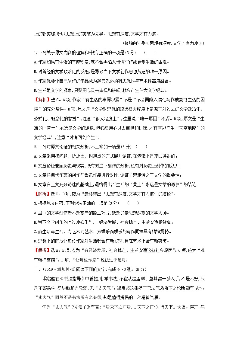 （通用版）2021版高考语文一轮复习专题集训提升练一论述类文本阅读专项练群文阅读学术论文（含解析）新人教版02