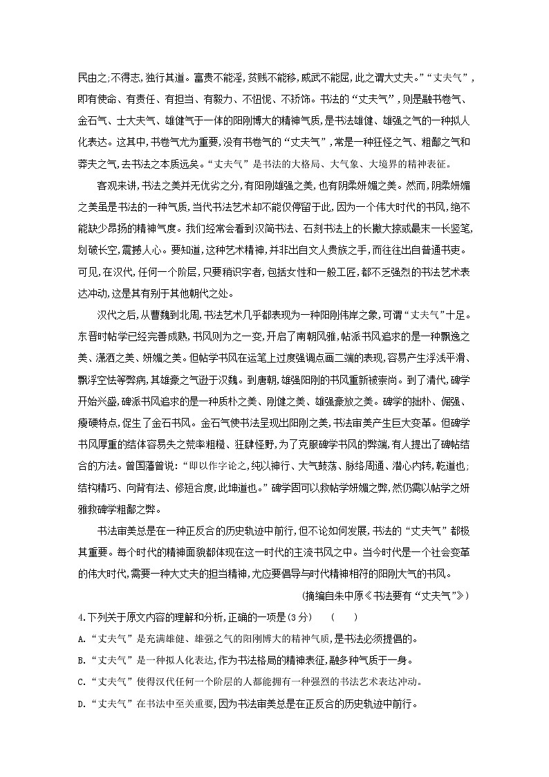 （通用版）2021版高考语文一轮复习专题集训提升练一论述类文本阅读专项练群文阅读学术论文（含解析）新人教版03