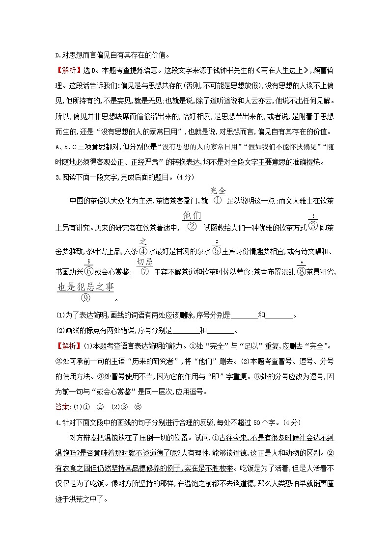（通用版）2021版高考语文一轮复习专题集训提升练五十语言表达准确、鲜明、生动专项练（含解析）新人教版02