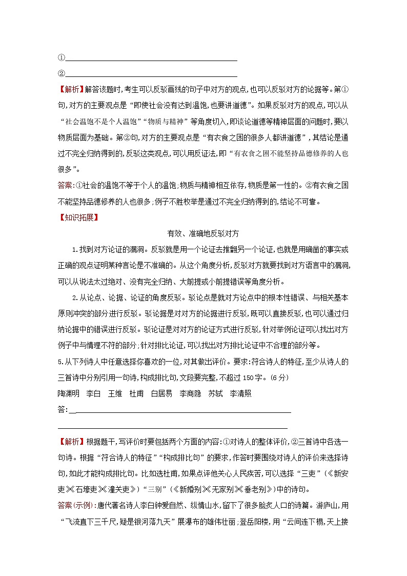 （通用版）2021版高考语文一轮复习专题集训提升练五十语言表达准确、鲜明、生动专项练（含解析）新人教版03