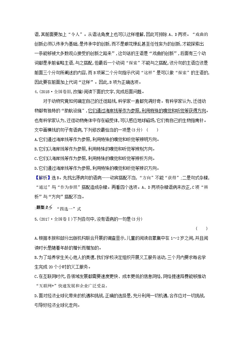 （通用版）2021版高考语文一轮复习专题九辨析并修改病句练习（含解析）新人教版03