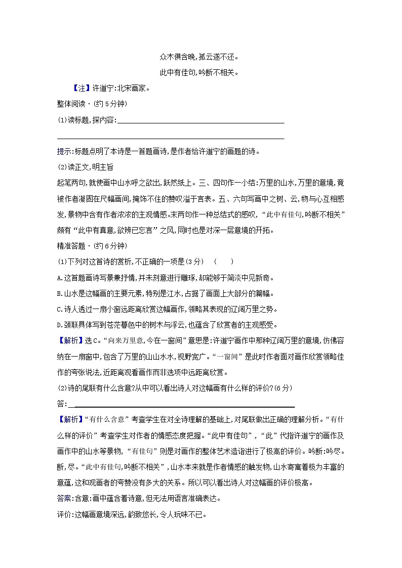 （通用版）2021版高考语文一轮复习专题六古代诗歌鉴赏练习（含解析）新人教版02
