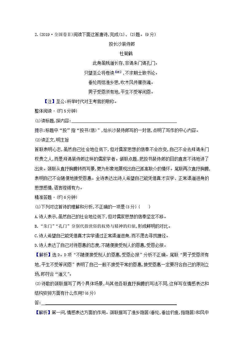 （通用版）2021版高考语文一轮复习专题六古代诗歌鉴赏练习（含解析）新人教版03