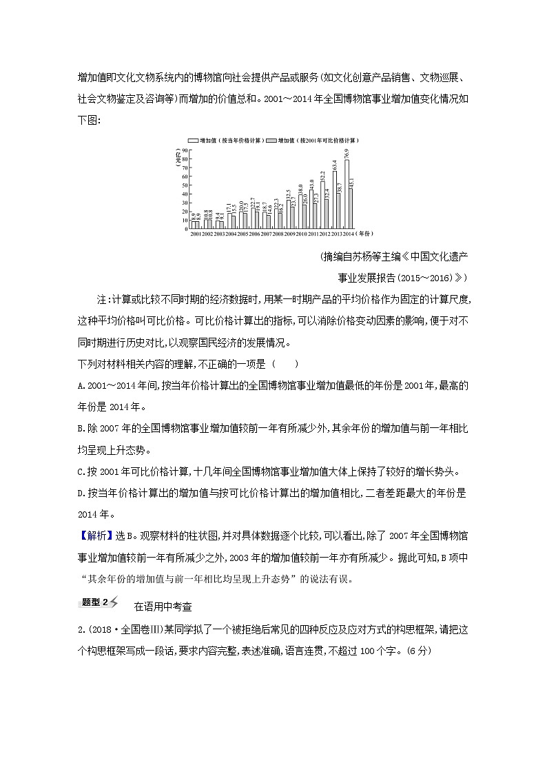 （通用版）2021版高考语文一轮复习专题十四图文（表文）转换练习（含解析）新人教版02