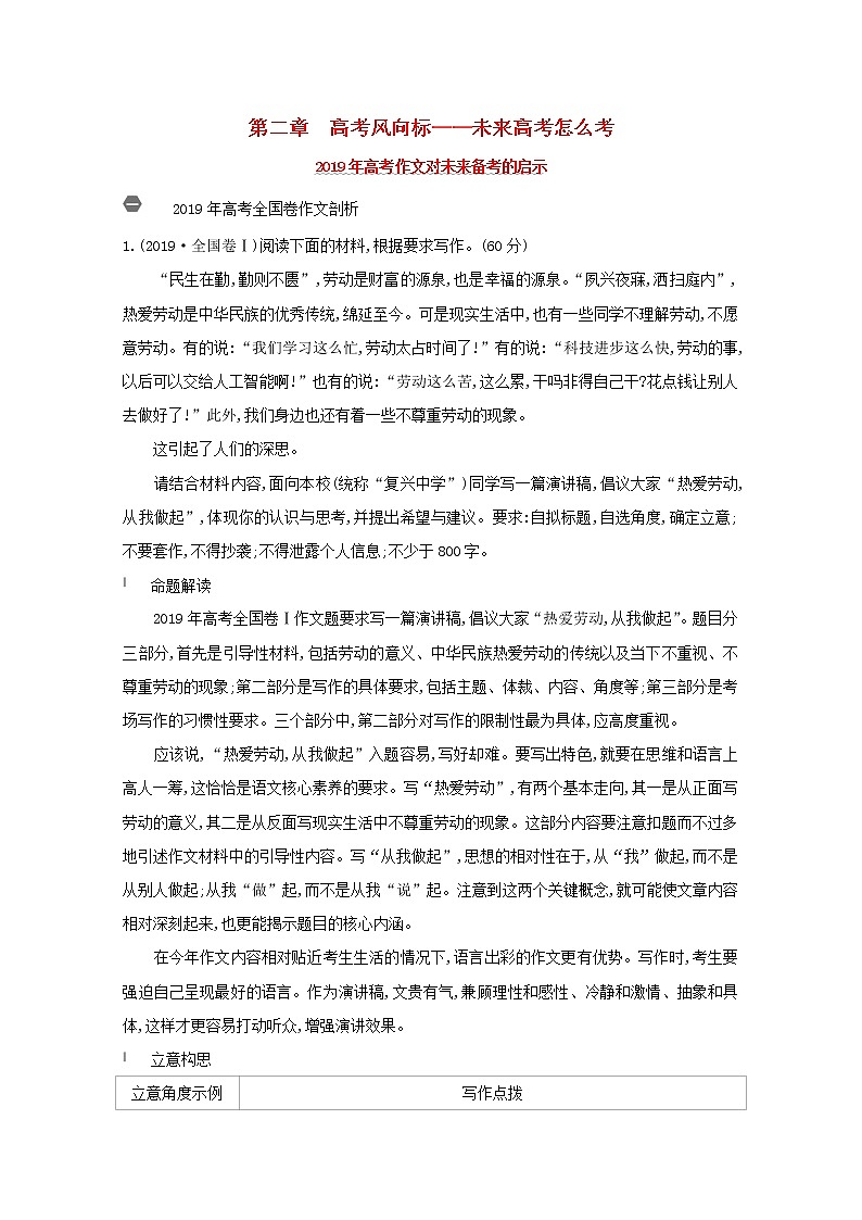 （通用版）2021版高考语文一轮复习专题十五写作第二章高考风向标——未来高考怎么考练习（含解析）新人教版01