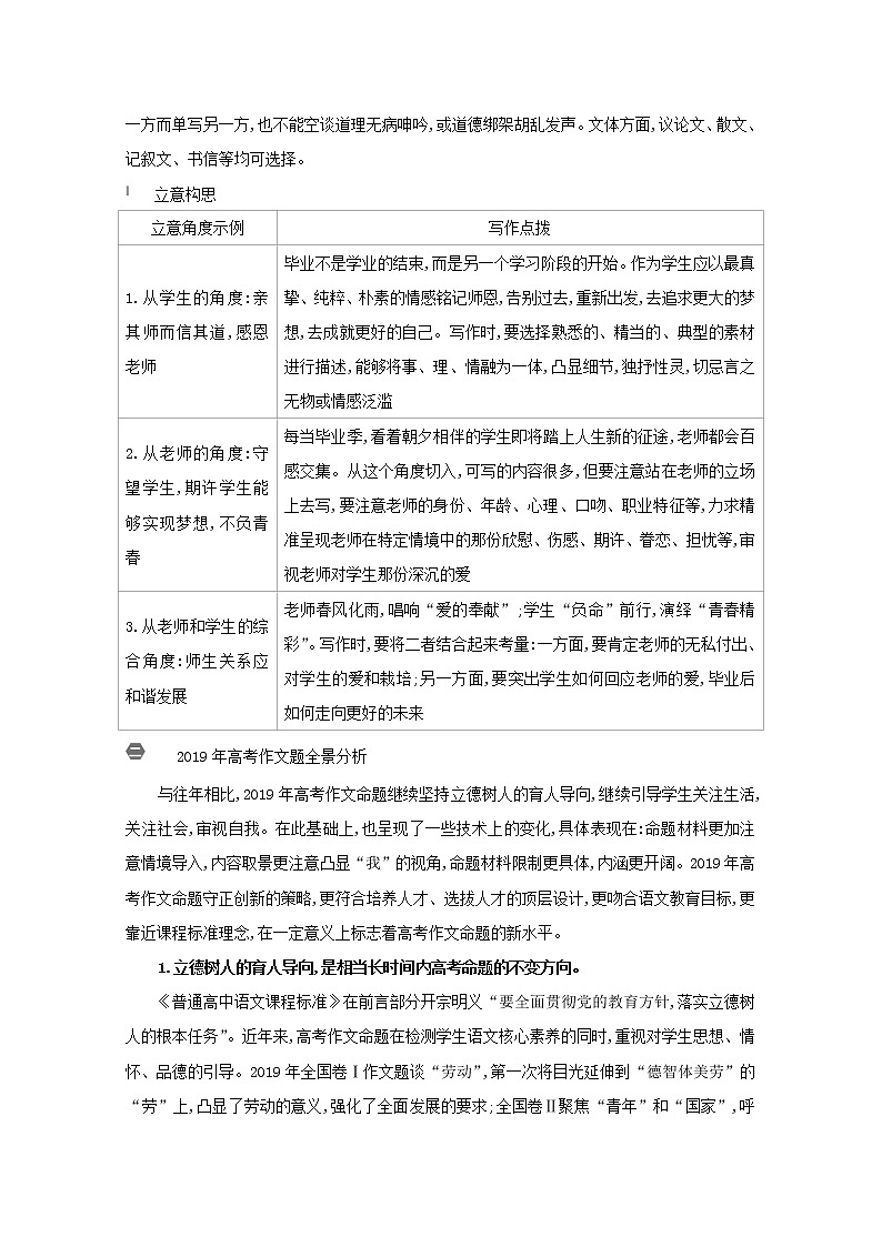（通用版）2021版高考语文一轮复习专题十五写作第二章高考风向标——未来高考怎么考练习（含解析）新人教版03
