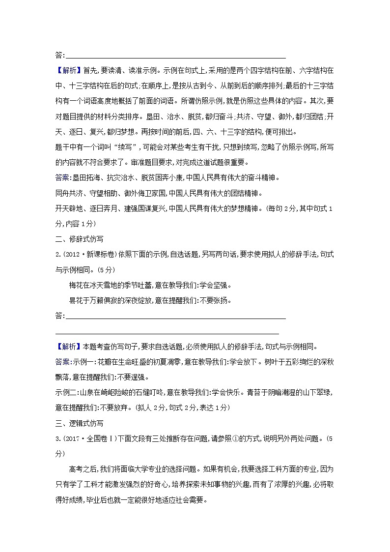 （通用版）2021版高考语文一轮复习专题十三选用、仿用、变换句式练习（含解析）新人教版02