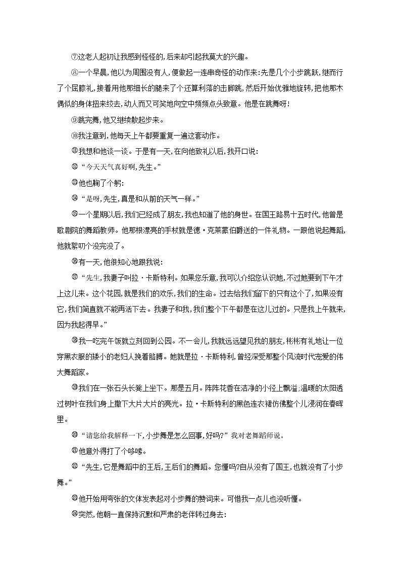 （通用版）2021版高考语文一轮复习专题三小说阅读练习（含解析）新人教版03