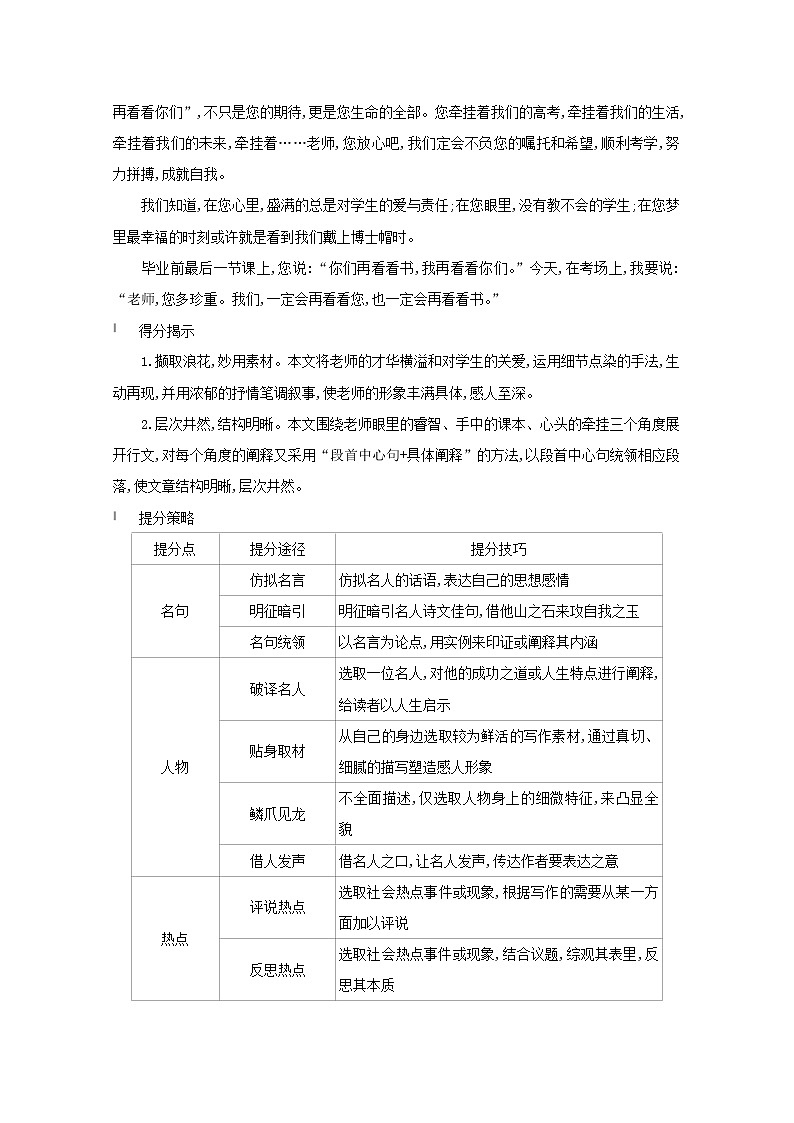 （通用版）2021版高考语文一轮复习专题十五写作第五章打动阅卷老师的五大高分亮点练习（含解析）新人教版02