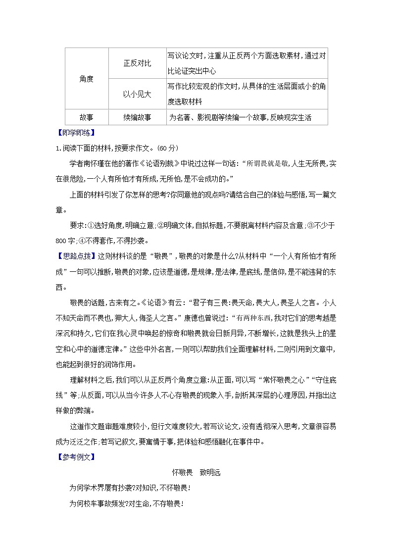 （通用版）2021版高考语文一轮复习专题十五写作第五章打动阅卷老师的五大高分亮点练习（含解析）新人教版03