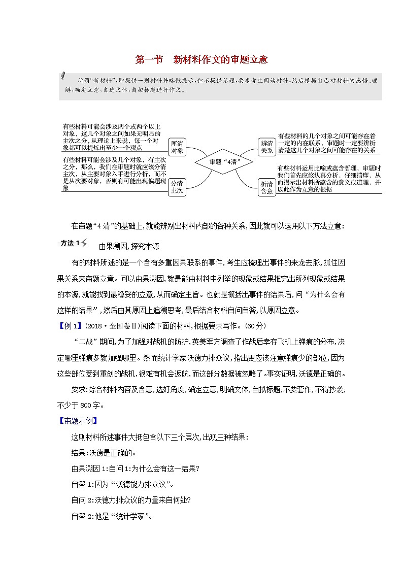 （通用版）2021版高考语文一轮复习专题十五写作第三章新材料作文练习（含解析）新人教版01