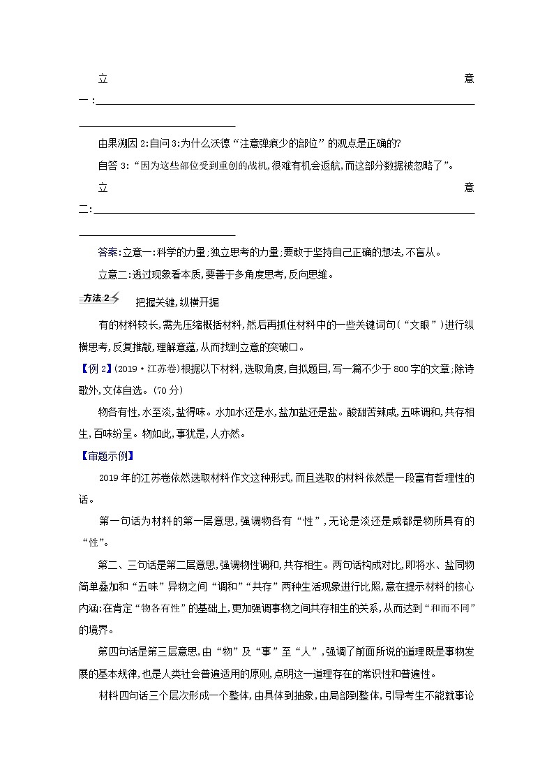 （通用版）2021版高考语文一轮复习专题十五写作第三章新材料作文练习（含解析）新人教版02