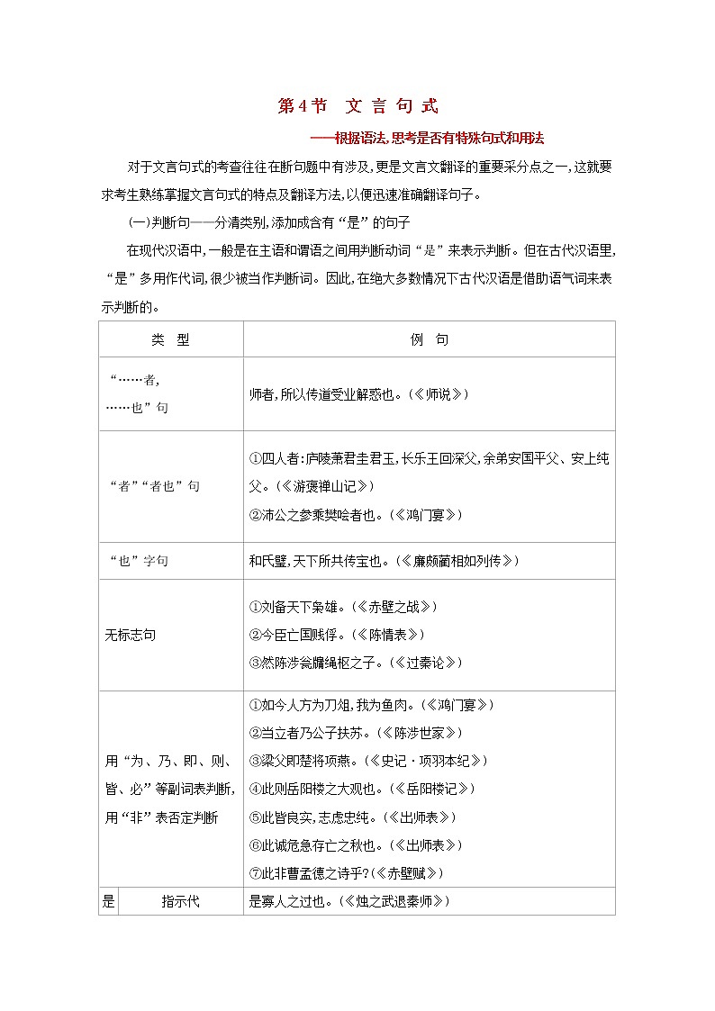 （通用版）2021版高考语文一轮复习专题五文言句式练习（含解析）新人教版01