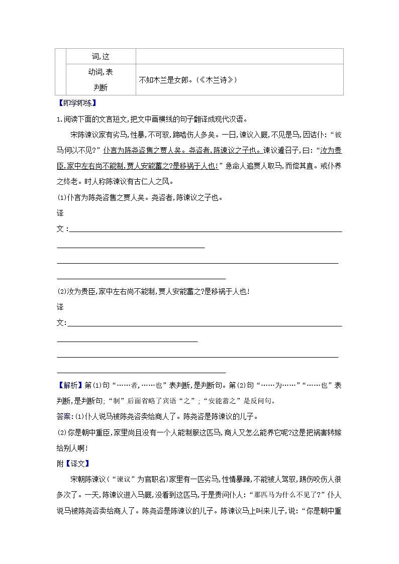 （通用版）2021版高考语文一轮复习专题五文言句式练习（含解析）新人教版02