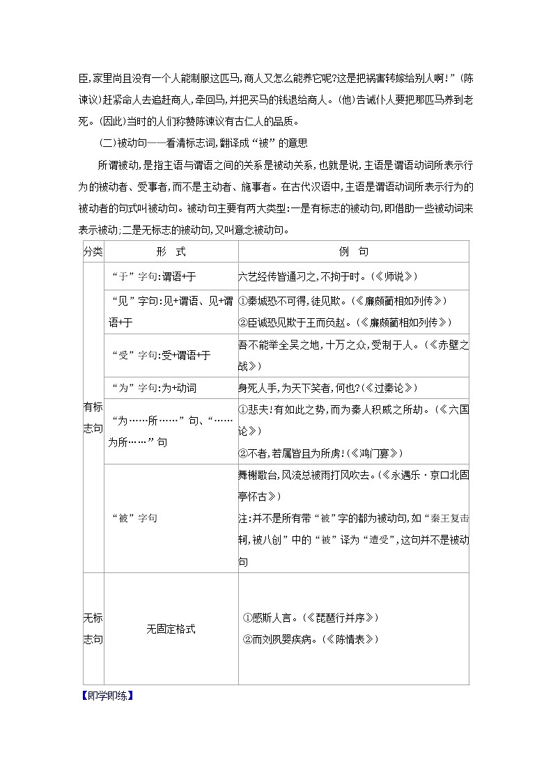 （通用版）2021版高考语文一轮复习专题五文言句式练习（含解析）新人教版03