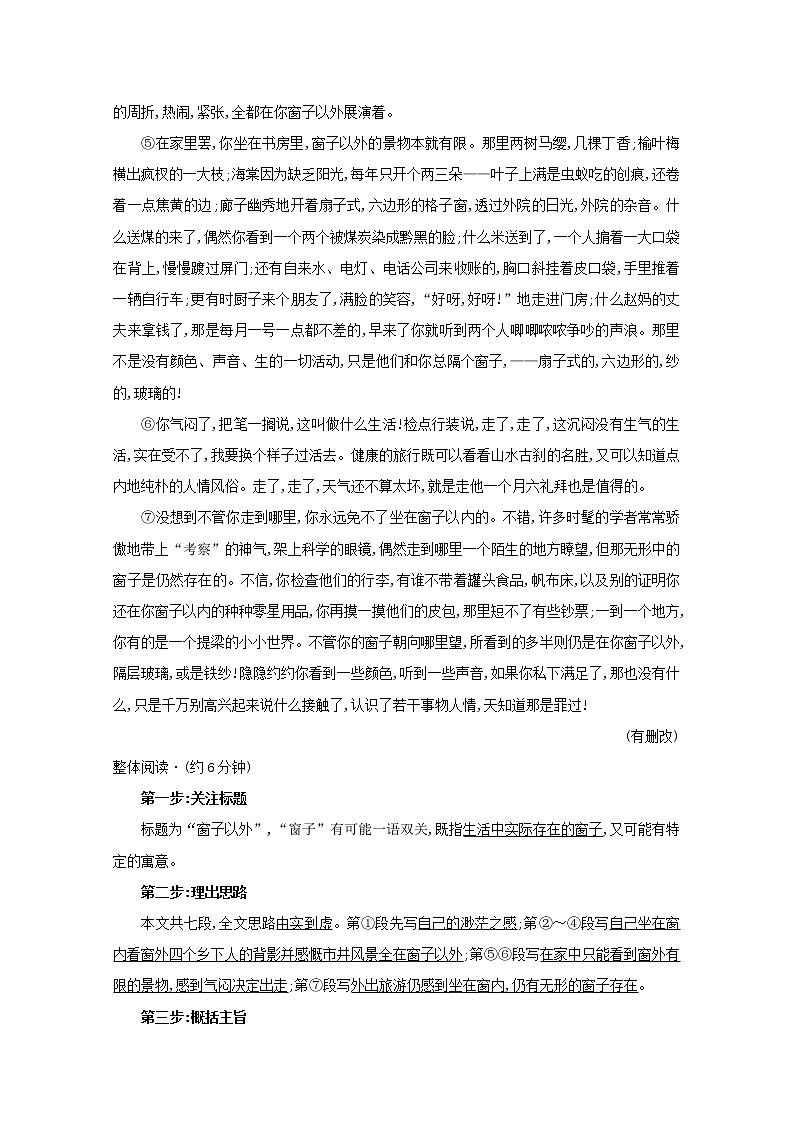 （通用版）2021版高考语文一轮复习专题四散文阅读练习（含解析）新人教版02