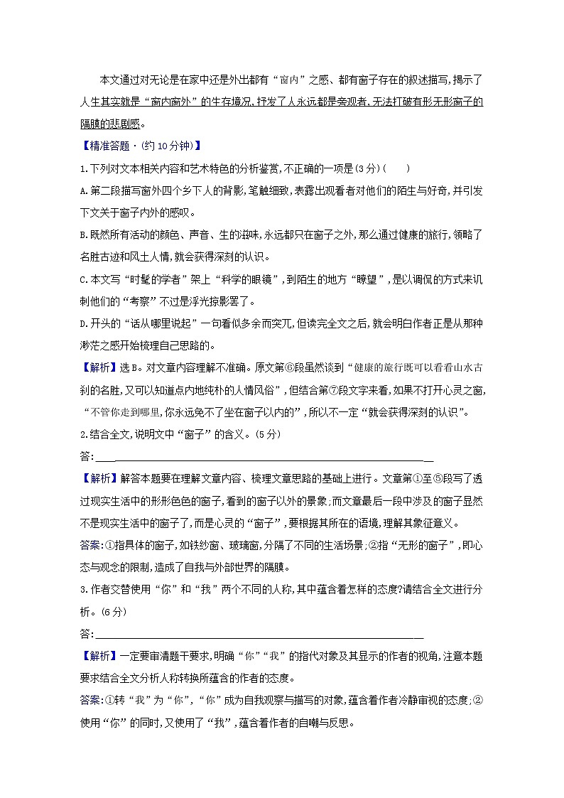 （通用版）2021版高考语文一轮复习专题四散文阅读练习（含解析）新人教版03