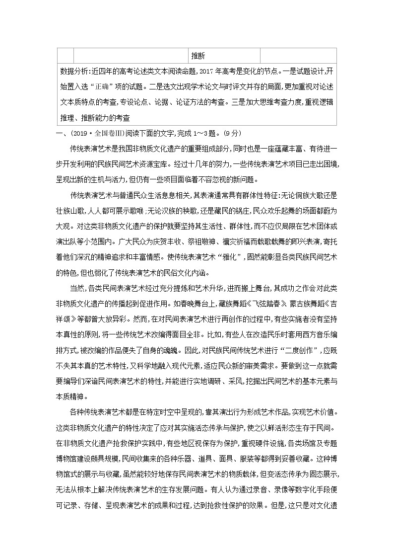 （通用版）2021版高考语文一轮复习专题一论述类文本阅读练习（含解析）新人教版02