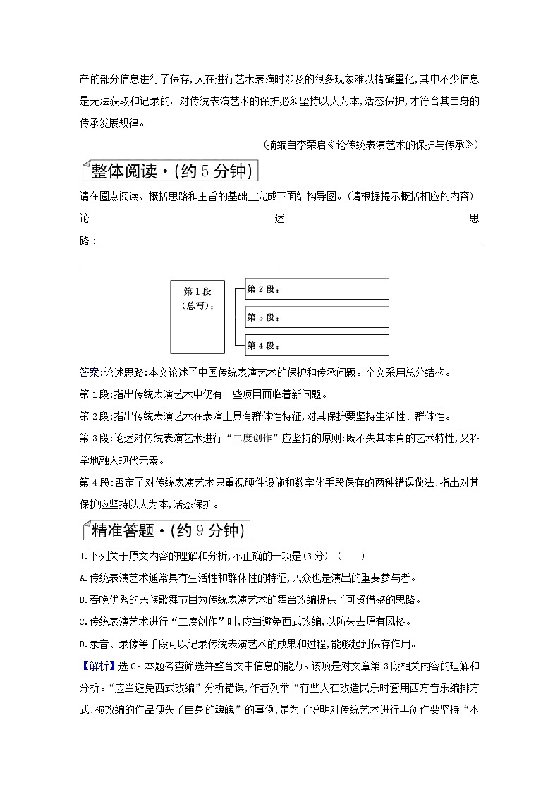 （通用版）2021版高考语文一轮复习专题一论述类文本阅读练习（含解析）新人教版03