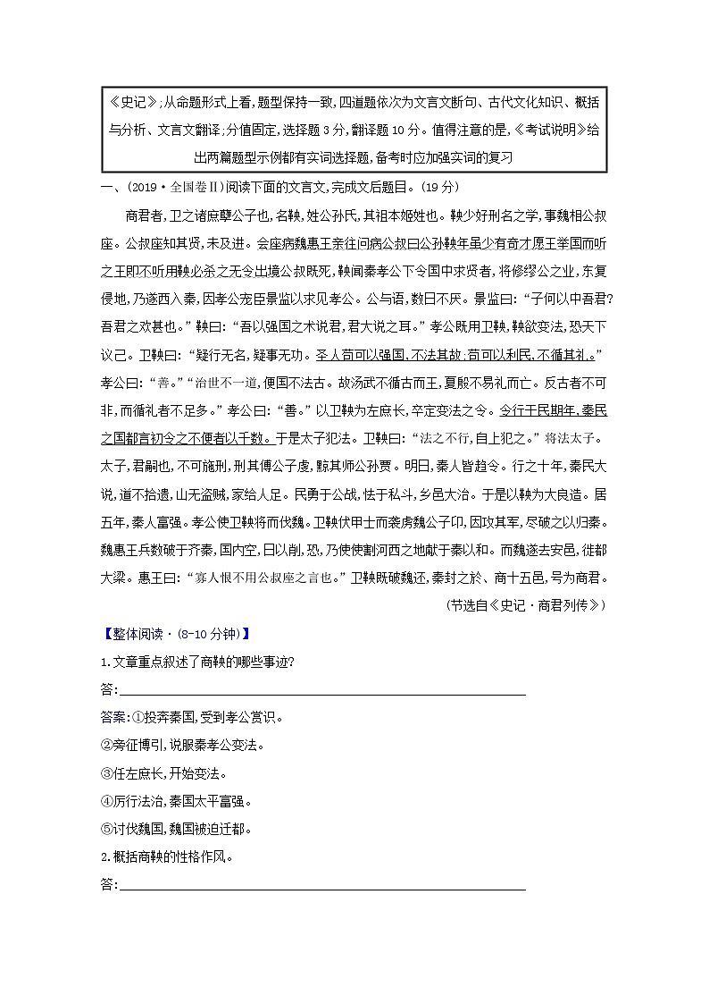 （通用版）2021版高考语文一轮复习专题五文言文阅读练习（含解析）新人教版02
