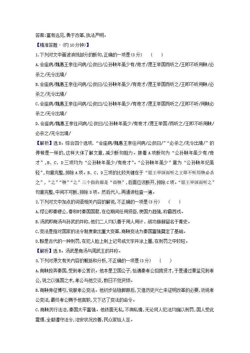 （通用版）2021版高考语文一轮复习专题五文言文阅读练习（含解析）新人教版03