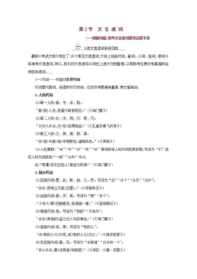 （通用版）2021版高考语文一轮复习专题五文言虚词练习（含解析）新人教版01