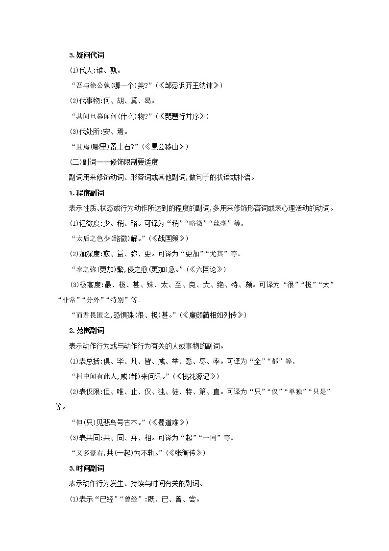 （通用版）2021版高考语文一轮复习专题五文言虚词练习（含解析）新人教版02