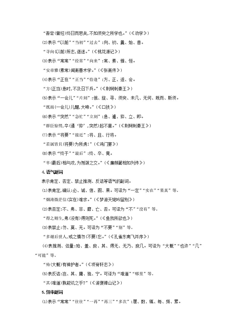 （通用版）2021版高考语文一轮复习专题五文言虚词练习（含解析）新人教版03
