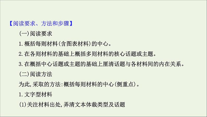 （通用版）2021版高考语文一轮复习专题二实用类文本阅读1非连续性文本整体阅读课件新人教版03