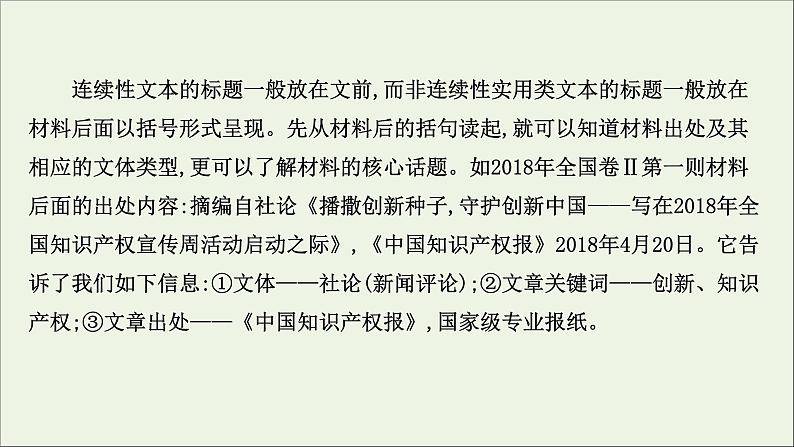 （通用版）2021版高考语文一轮复习专题二实用类文本阅读1非连续性文本整体阅读课件新人教版04