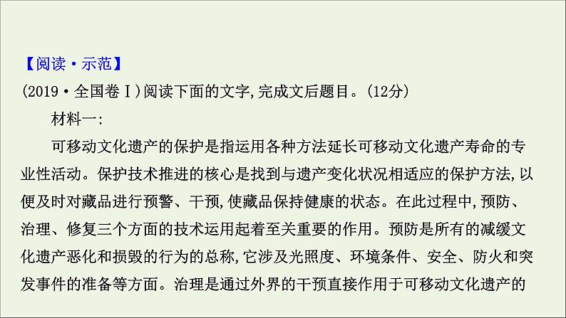 （通用版）2021版高考语文一轮复习专题二实用类文本阅读1非连续性文本整体阅读课件新人教版08