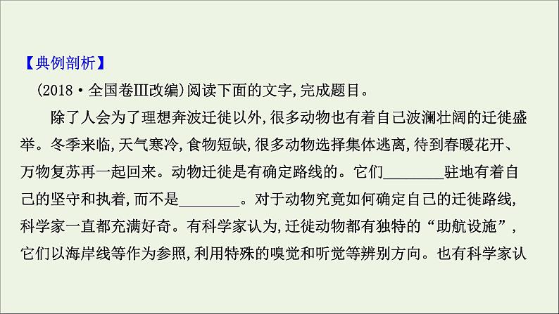 （通用版）2021版高考语文一轮复习专题八正确使用词语（包括熟语）2.3内化解题技法——“做对”靠实力“做快”靠技巧课件新人教版04