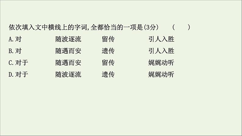 （通用版）2021版高考语文一轮复习专题八正确使用词语（包括熟语）2.3内化解题技法——“做对”靠实力“做快”靠技巧课件新人教版06