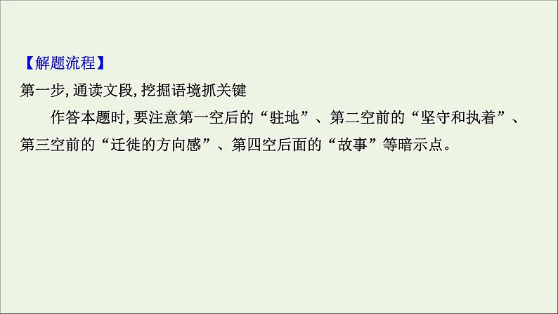 （通用版）2021版高考语文一轮复习专题八正确使用词语（包括熟语）2.3内化解题技法——“做对”靠实力“做快”靠技巧课件新人教版07