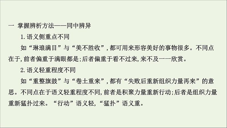 （通用版）2021版高考语文一轮复习专题八正确使用词语（包括熟语）2.2正确使用熟语课件新人教版04