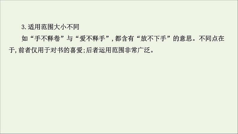 （通用版）2021版高考语文一轮复习专题八正确使用词语（包括熟语）2.2正确使用熟语课件新人教版05