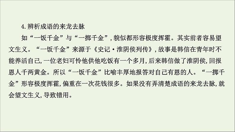 （通用版）2021版高考语文一轮复习专题八正确使用词语（包括熟语）2.2正确使用熟语课件新人教版06