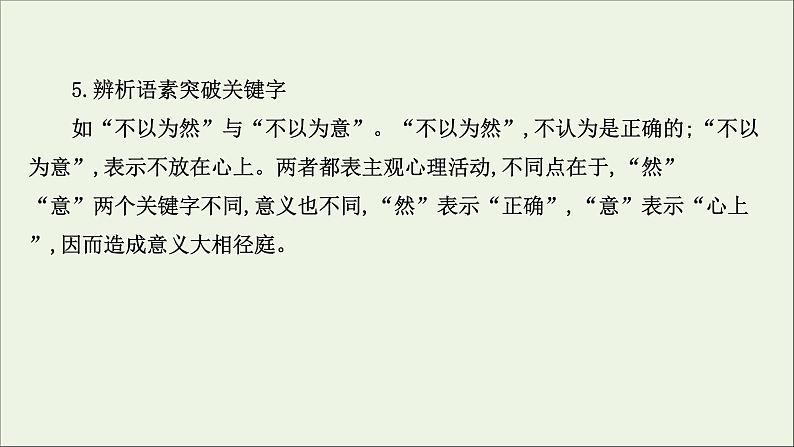 （通用版）2021版高考语文一轮复习专题八正确使用词语（包括熟语）2.2正确使用熟语课件新人教版07