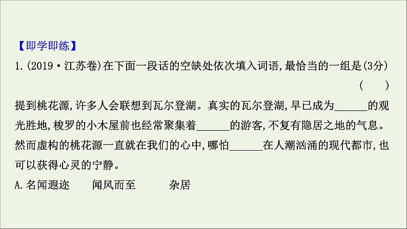 （通用版）2021版高考语文一轮复习专题八正确使用词语（包括熟语）2.2正确使用熟语课件新人教版08