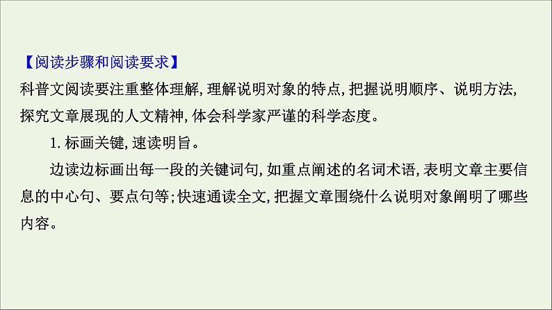 （通用版）2021版高考语文一轮复习专题二实用类文本阅读1传记整体阅读——科普文课件新人教版03