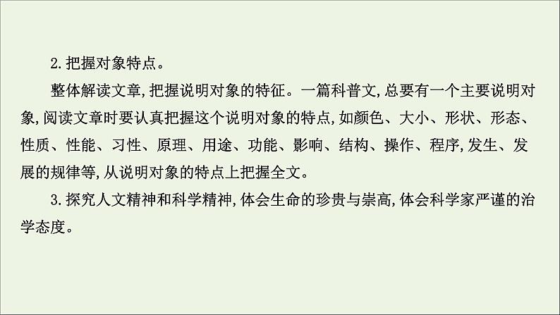 （通用版）2021版高考语文一轮复习专题二实用类文本阅读1传记整体阅读——科普文课件新人教版04