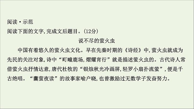 （通用版）2021版高考语文一轮复习专题二实用类文本阅读1传记整体阅读——科普文课件新人教版05