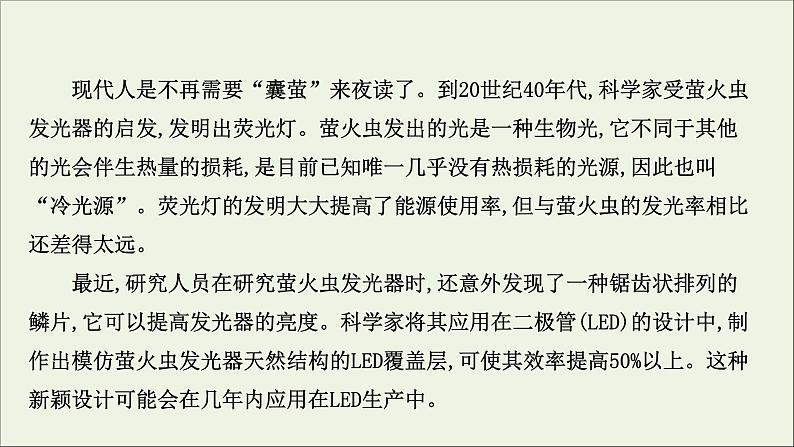 （通用版）2021版高考语文一轮复习专题二实用类文本阅读1传记整体阅读——科普文课件新人教版06